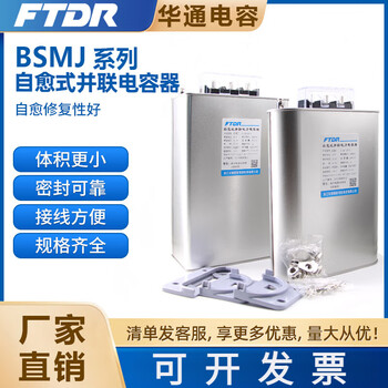 Three-phase self-healing low-voltage parallel power capacitor huatong reactive power compensation 450v400 bsmj0.45 0.4 400v (0 4) 5