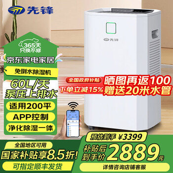 Pioneer (singfun) dehumidifier household dehumidifier industrial dehumidifier dehumidifier top ten 200 villa basement dehumidification bedroom silent upper drainage high power moisture absorption 60l/day 200 square meters purification and dehumidification integrated app model