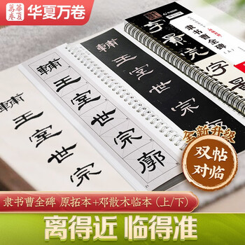 The first volume of cao quan's stele in ten thousand volumes of chinese official script is compared with the original stele. han li deng sanmu's brush calligraphy is enlarged in high definition. training course for calligraphy enthusiasts.