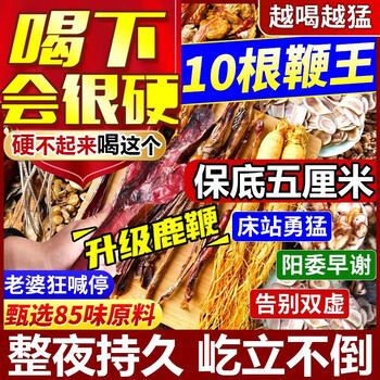 Deer ginseng tonify deficiency, medicinal materials soaked in wine to nourish the kidneys and strengthen virility, long-lasting epimedium, impotence and premature ejaculation, male health care products, deer whip medicinal wine, 85 flavors of classic wine soaking ingredients + 10 whips, nourishing and recuperating, nourishing the kidneys and strengthening virility, 60 minutes extra time, fast-acting erection, long-lasting without ejaculation, men have extremely hard sex