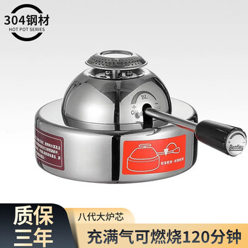 Jingchen 304 inflatable high-end single-person small hot pot, one person, one pot, club hotel, commercial gas stove, adjustable shabu-shabu, eighth-generation large stove core (burning 120 minutes) 11cm