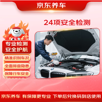 Jingdong car maintenance car maintenance 24-item full vehicle safety inspection maintenance inspection all models