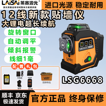 Laser laser's new high-precision level 12-wire 6668 high-brightness high-precision thin wire wall-mounted large lithium battery rotating window new green light lsg6668 standard
