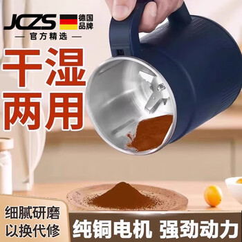 Jczs germany's new 2025 grinder household ultra-fine wet and dry grinder grain grinding and grinding machine standard model - 1 set of knives, all-copper movement