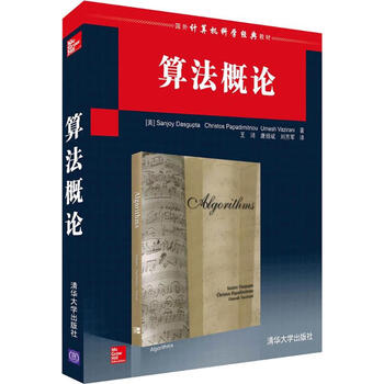 Introduction to algorithms/foreign classic textbooks. computer science and technology tsinghua university press books