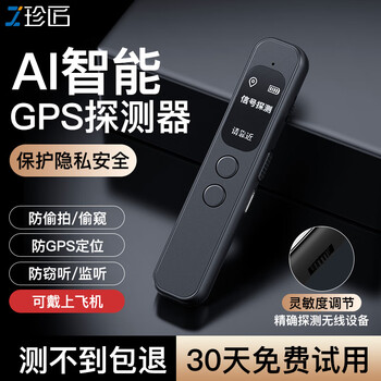 Zhenjiang hotel camera detector anti-theft smart infrared anti-needle eye monitoring detector artifact wireless smart detector丨deluxe edition丨black privacy protection丨365 days warranty