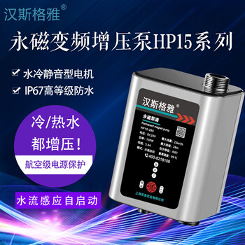 Hansgrohe booster pump german permanent magnet frequency conversion technology hp15-280 jingxiang fully automatic hot and cold water tap water pressure pump hp15-280 german quality / jingxiang water pressure