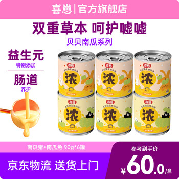 Xizai new product launched beibei pumpkin soup staple food soup can cat wet food hydrating urinary soup 90g*6 cans
