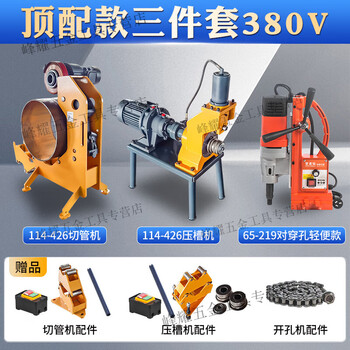 Kaooseen fire pipe cutting machine electric hydraulic pipe cutting machine stainless steel galvanized iron round pipe without burr cutting pipe 380v top version 426 pipe cutting + pressure groove + cross-piercing
