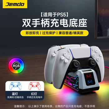 Jemdo is suitable for sony ps5 game controller charging base wireless dual handle charger playstation elite edition host storage slim bracket cooling accessories