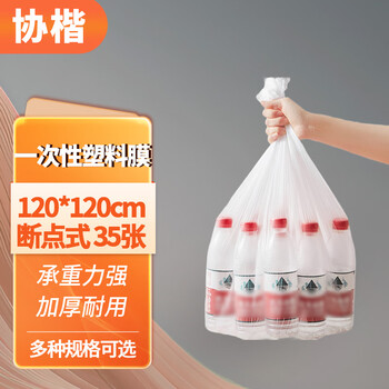 Xiekai disposable plastic bag, small items, toiletry travel set, tablecloth, hotel dirty film, travel pool bag, 35 sheets of disposable plastic film (120*120cm)