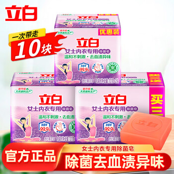 Liby underwear soap, scented underwear, special antibacterial and antibacterial underwear washing household soap to remove blood stains 10 pieces underwear antibacterial soap 101g*10