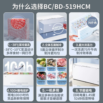 Freezer 519 liters bc/bd-519hcm cryogenic quick freezing horizontal large capacity ultra-low temperature refrigeration and freezing conversion cabinet cryogenic quick freezing minus 38 degrees five-sided refrigeration