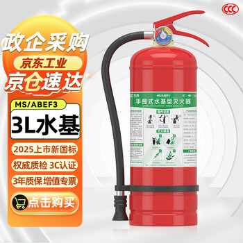 Nanxin jingcang suda 25-year new national standard 3l water-based fire extinguisher commercial 3l fire extinguisher water extinguisher fire protection 3c certified 3-liter fire extinguisher ms/abef3
