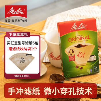 Melitta german brand original imported log hand-brewed coffee filter paper-100, 101, 102, 1x2, 1x4 1x4 mellow aroma