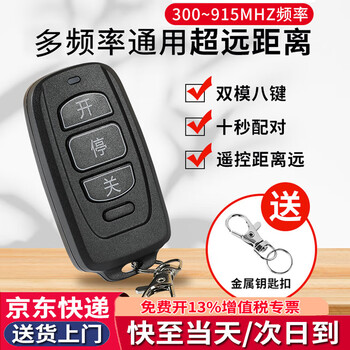 Honggong multi-frequency universal copy electric rolling shutter door garage door barrier telescopic door glass door key remote control garage door remote control
