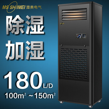 Msshimei dehumidification and humidification integrated machine is suitable for industrial high-power constant humidity machine cs-09b in communication room/switch room/archive room/data room/electronic precision processing workshop