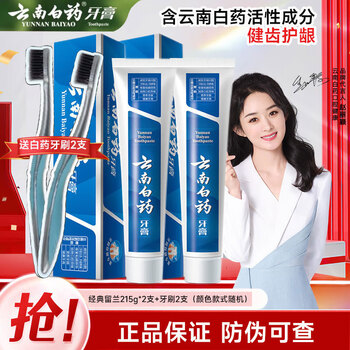 Yunnan baiyao mint spearmint toothpaste oral care strengthens teeth, protects gums, freshens breath, improves gum problems 215 spearmint*2 + baiyao toothbrush 2