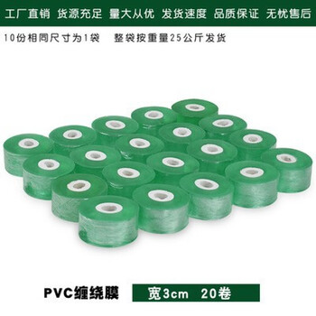 Pvc industrial stretch film, environmentally friendly grafting film, packaging film, protective film, electrostatic film, packaging film, wire stretch film, 3cm wide, 5 pounds, about 20 rolls (new material, high viscosity)