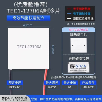 Semiconductor refrigeration chip tec1-12706 water dispenser car refrigerator 12v-24v dehumidifier cooler 40*40 12v high-quality model 12706a thousands of people buy and get three gifts