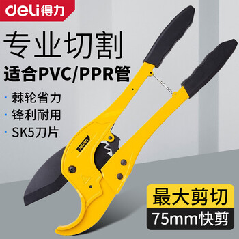 Deli pipe cutter pvc pipe cutter ppr scissors quick cut line pipe water pipe cutter pipe cutter electrician pipe cutter pipe cutter 75mm dl350075