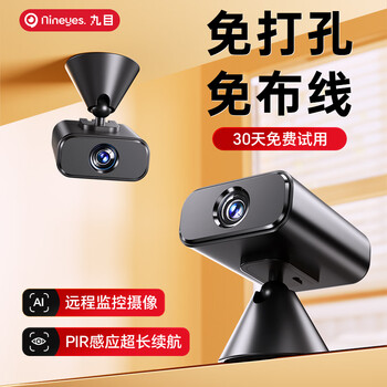 Nine-eye punch-free wireless monitoring ai remote night vision pir sensor ultra-long battery life at home entrance 30-day trial supports mobile phone viewing motion detection alarm 2.4g-wifi-free plug-in ultra-clear base model-life upgrade + 30-day loop recording special card 2025 new major upgrade