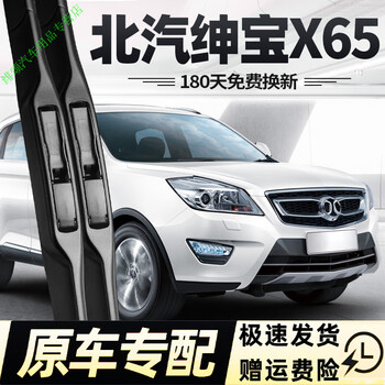 Baic senova x65 wiper blades 15 styles 2015 beijing auto parts special boneless original rubber strip wiper beijing auto senova x65/2015-2017 model set (main, auxiliary, rear wiper)