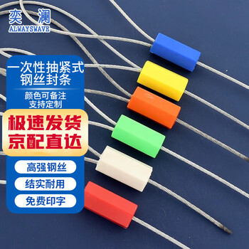 Yilan tight wire seal anti-theft lead seal logistics container seal buckle label disposable tight wire seal 30cm red 100 pieces without words yl3869