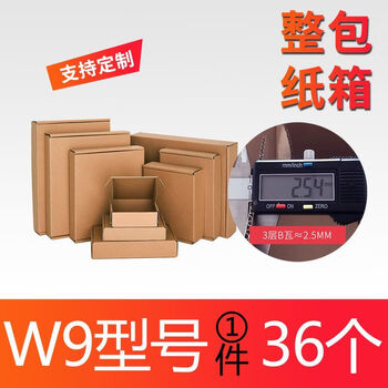 Aircraft box small square aircraft carton kraft paper packaging box express packaging box logistics e-commerce carton wholesale customization 3-layer extra hard w9 with 2 fine business emblems 95
