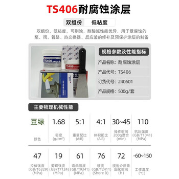 Kesaixin industrial metal corrosion resistant repair agent ts406/416 high temperature resistant, acid and alkali resistant, rust resistant and anticorrosive coating ts406 (500g)