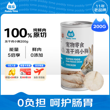 Paddy time cat snacks freeze-dried chicken breasts 200g adult and young cats pet cat and dog snacks nutritious fattening hair and bone meat