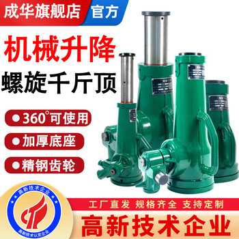 Chenghua screw jack short body hand gear vertical jack 3t5 tons 10t32 tons 100t mechanical jack national standard enhanced version 3.2 tons