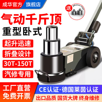 Chenghua horizontal pneumatic jack hydraulic 80 tons 30t50 hydraulic 100 gold truck heavy-duty auto repair special air pressure jack national standard straight rod 50 tons