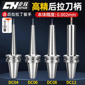 Qiyue bt40 back-pull tool holder bt30 back-pull tool holder deep cavity bt50 taper cnc dc04 06 08 12 high-precision earthquake-resistant bt40-dc08-150l