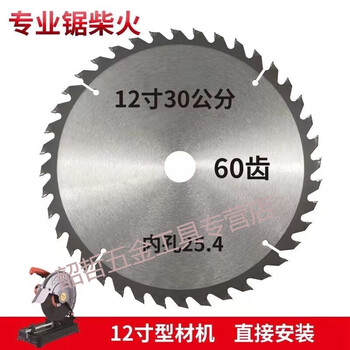 Chun jun firewood cutting saw blade firewood two-phase electric 355 cutting machine cutting woodworking alloy 25.4 hole grinder cutting wood 12 inches 300/60 teeth 25.4 holes