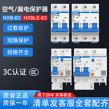 Chint air switch circuit breaker with leakage protector 2p63a air open leakage protection household three-phase leakage switch rated current 16a air switch 1p