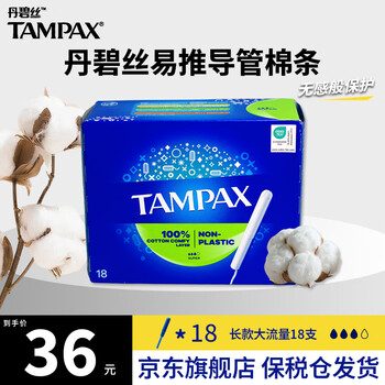 Tampax imported tampons, duct-type, non-sensory, built-in tampons, long duct, short duct tampons, large flow, 18 pcs, 1 box, long style
