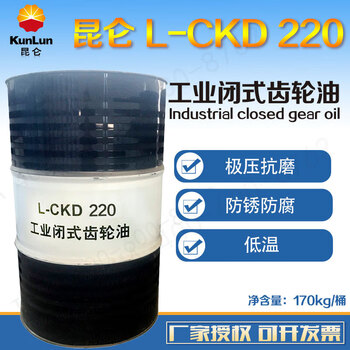 Kunlun l-ckd220#320#680 heavy-duty gear oil industrial closed gear oil lubricant 170kg no. 220 170kg