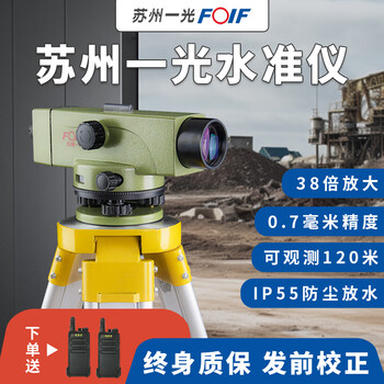 Foif level high-precision engineering measuring instrument full set of automatic anping dsz1 optical dsz2 level 32 times nal132_20 standard (+2 intercoms