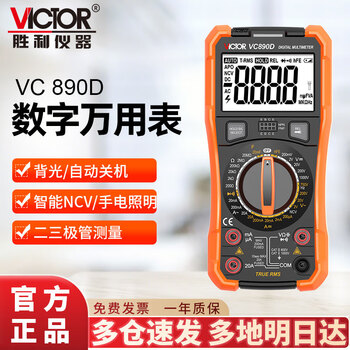 Victory instrument (victor) multimeter high-precision multimeter electrician digital meter multi-function digital display smart home multimeter 890 vc890d intelligent anti-burn on-off auto repair