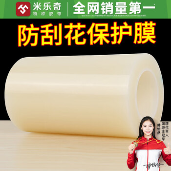 Mileqi metal protective film aluminum alloy anti-scratch film transparent pe self-adhesive dust-proof film hardware tools anti-fouling anti-scratch protective film low adhesive 30 cm wide * 200 meters long