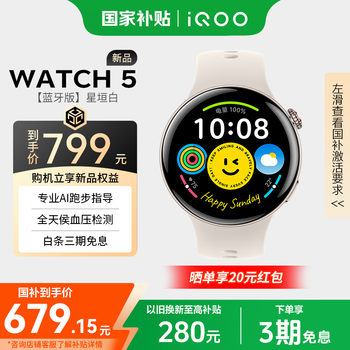 Vivo iqoo watch 5 smart watch blue river operating system professional ai running guidance e-sports game mode smart watch watch 5 bluetooth version hoshigaki white bluetooth version