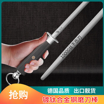 Small cleaner chooses sharpening rod 10000 silk butcher special german sharpening rod butcher ultra-fine grain knife sharpener *high quality titanium-plated tungsten gold steel sharpening rod