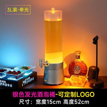 Meikejie bar beer barrel luminous beer barrel bar ktv with faucet 2l3l luminous wine cannon beer barrel beverage barrel silver single light + 3l capacity magic wine cannon