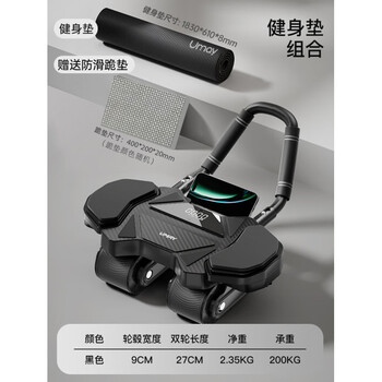 You mei four-wheel abdominal wheel automatic rebound abdominal roll sports equipment fitness abdominal muscle trainer home abdominal wheel men's fitness mat combination adjustable elbow support abdominal wheel + men's fitness mat free