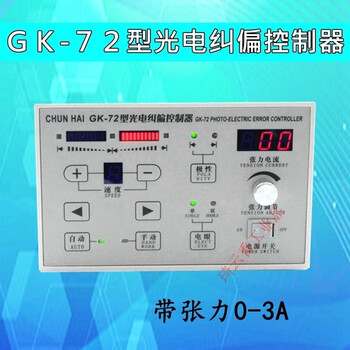 Gk-72/71 photoelectric correction controller ultrasonic automatic correction edge tension controller zhongxing zxtec gk-72 correction belt tension