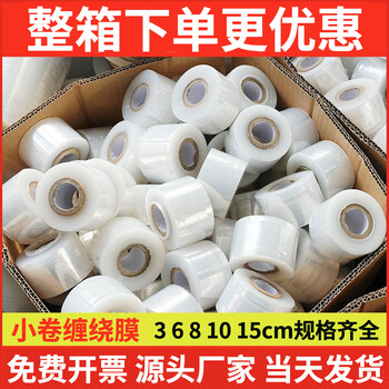 Pe small roll stretch film 3cm-15cm wide stretch packaging film take-out sealing film industrial short cling film packaging film grafting film vegetable wrapping film whole box wholesale width 6cm * length about 200m 1 roll