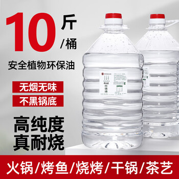 Jing'ao environmentally friendly oil small hot pot fuel tea cooking plant environmentally friendly oil safe heating mineral oil outdoor dry pot insulation fuel 10 catties 1 barrel 10cm