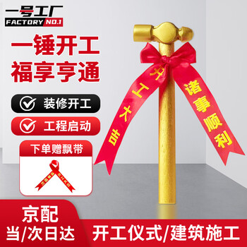 Factory no. 1 golden commencement hammer + streamer commencement hammer ceremony hammer commencement new house decoration ceremony hammer golden hammer banner