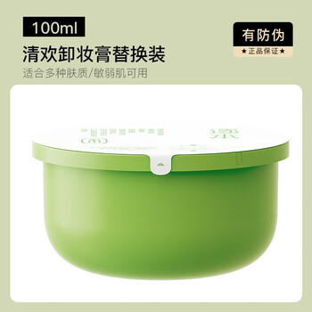 Zhuben makeup remover cream qinghuan plant extract purifying oil facial deep cleansing emulsification quick care moisturizing sensitive skin replacement makeup remover cream 100ml